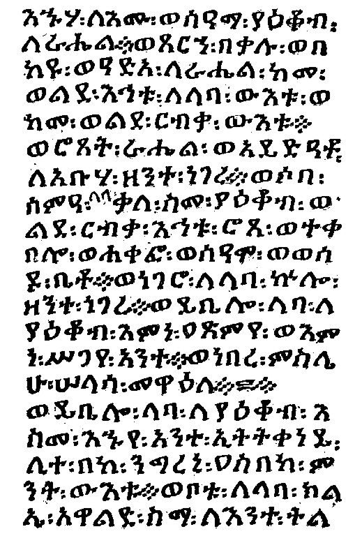 A 15th-century Ge'ez manuscript page of Genesis