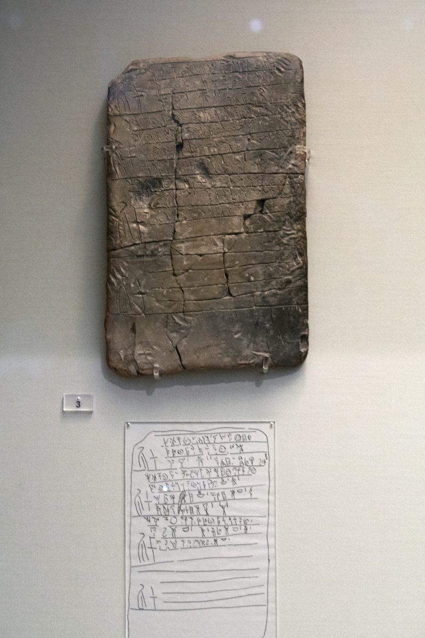 A clay tablet inscribed with Linear B script from the palace at Pylos, dating to the 13th century BCE