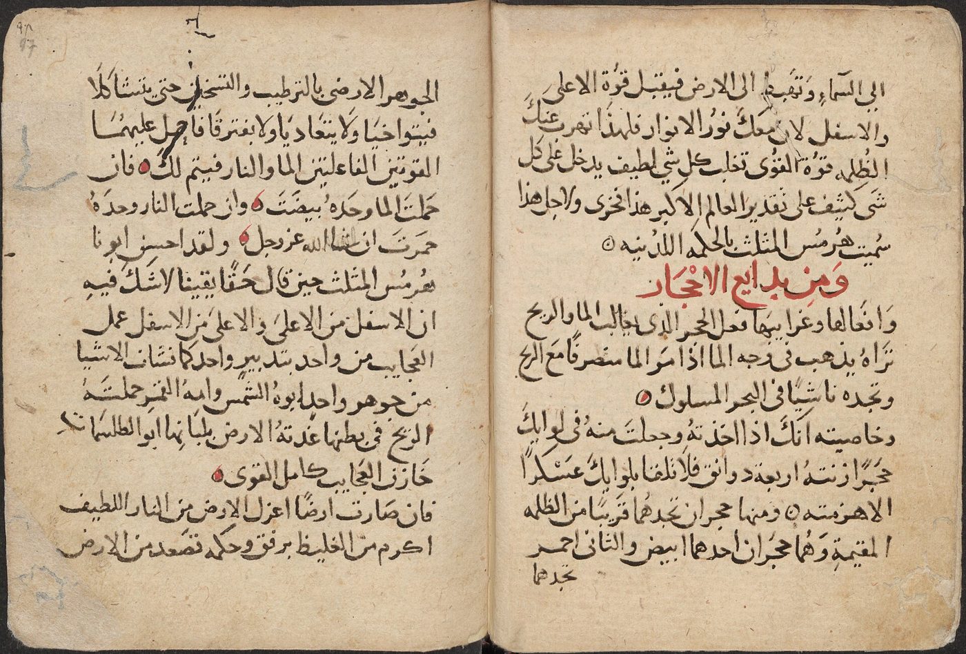 A two-page opening of Arabic manuscript text carrying an early copy of the Emerald Tablet